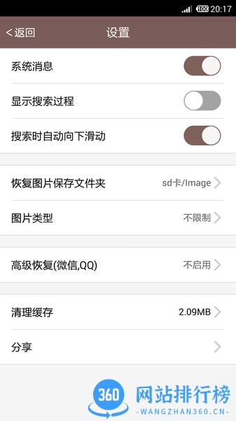 照片恢复还原软件 v8.2 安卓版 0