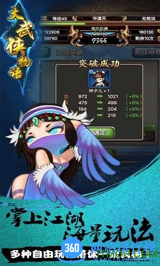 大武侠物语一键端乐游版 v1.3.2 安卓版 0