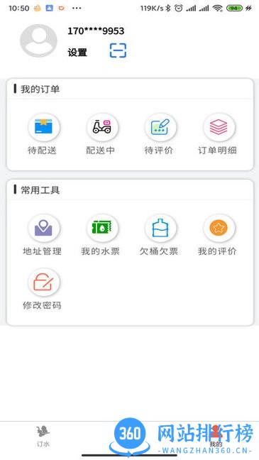 普利思送水到家app v1.0.7 安卓版 1