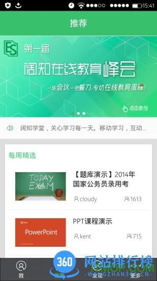 阔知学堂app最新版 v4.13.33 安卓版 2