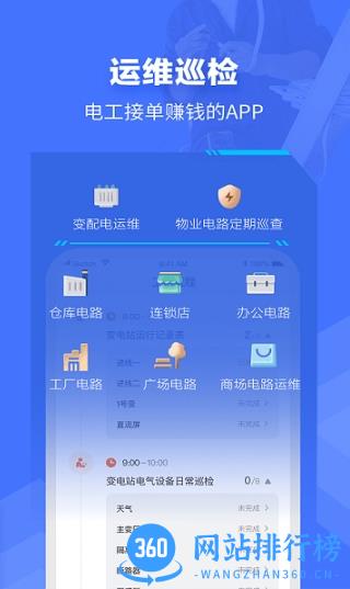 e电工接单app v8.29 安卓官方版 2
