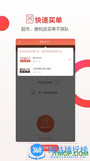 天虹商场app v5.1.9  安卓版 0