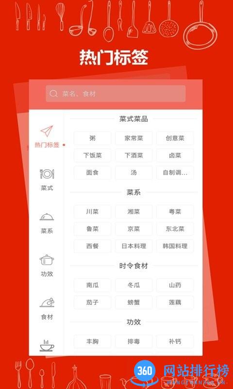 美厨食谱大全 v3.1.3 安卓版 1