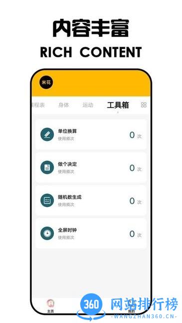米花日记软件 v6.4 安卓版 0