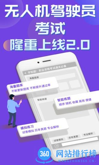 无人机驾驶员考试学知题app v1.2 安卓版 0