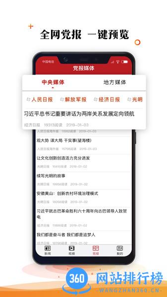 党报头条网 v5.8 安卓版 0