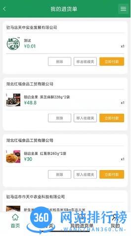 名优农产品电子商务平台 v1.0.26最新安卓版 1