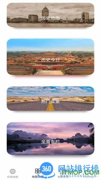 天天看地图 v2.0.0.9 安卓版 0