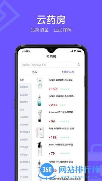 茉莉医生 v1.3.3 安卓版 0