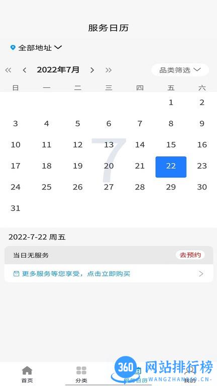东方到家家政服务 v1.0.4 安卓版 0