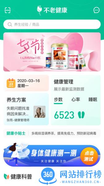 不老健康app v2.6.2 安卓版 2
