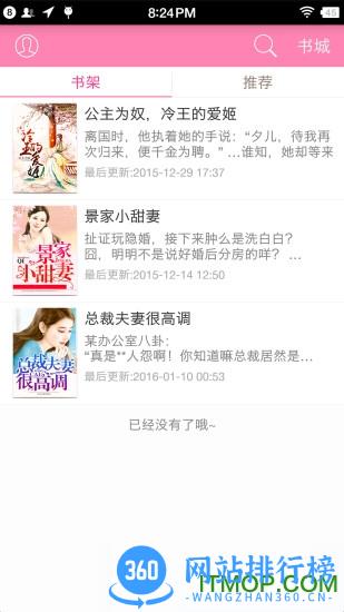 栀子欢免费小说 v2.9.6 官网安卓版 2