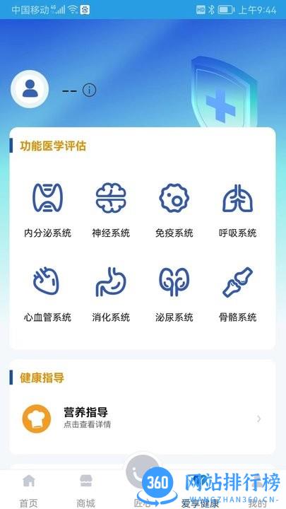 三奇健康手机客户端 v1.5 安卓版 1