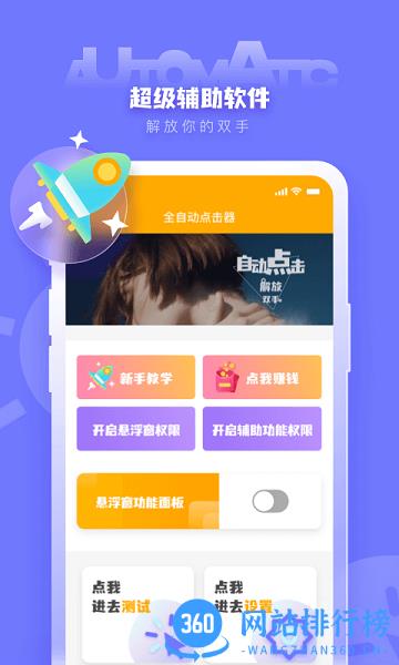 手机全自动点击器软件 v1.1.0 安卓版 0