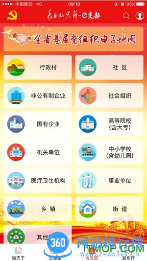 山东灯塔党建在线e支部管理系统app v2.3.6 安卓版 2