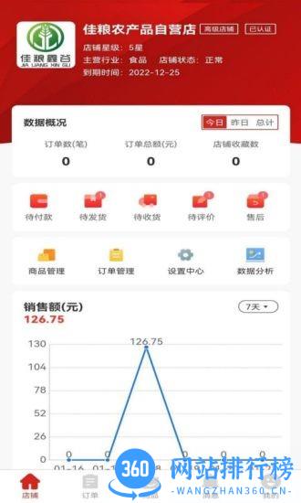 鑫缘商家app v1.0.9 安卓版 2