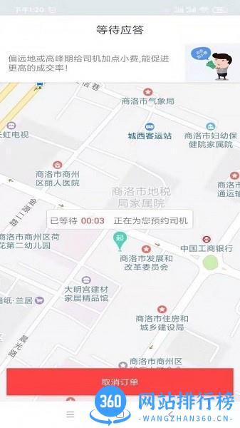 双士出行app