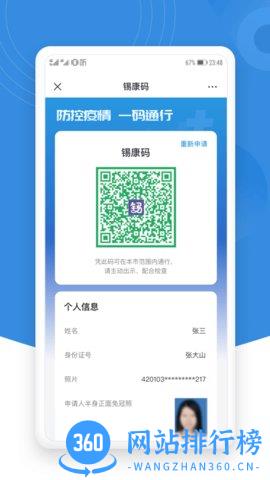 锡证通最新版本 v1.2.8 安卓版 2