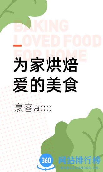 烹客(烹饪类app) v2.6.5 安卓版 0