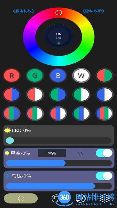 Fashion Light氛围灯控制器 v1.0.4 安卓版 0