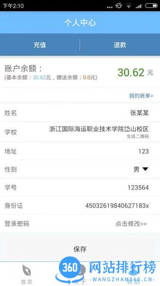 智得能源软件 v1.0.24安卓版 2