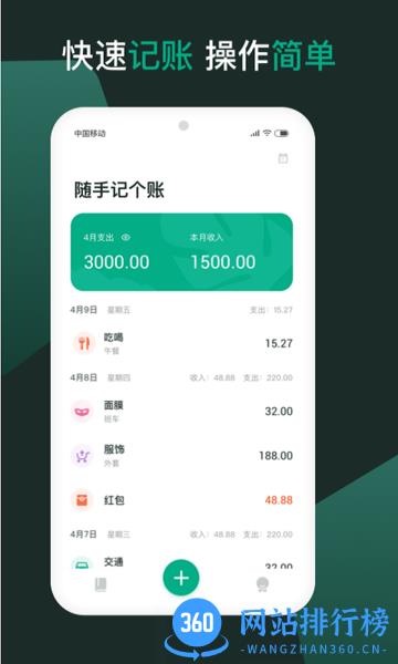 随手记个账软件 v1.1.0 安卓版 0