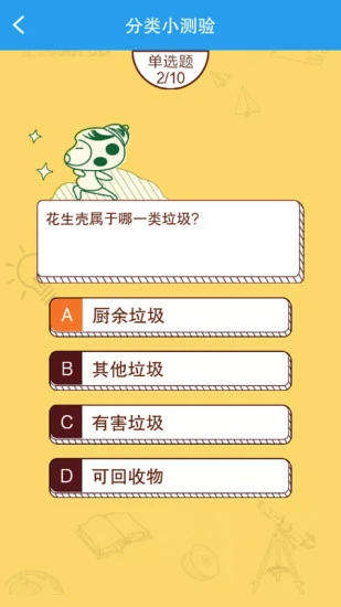 垃圾分类闯关最新版 v3.3 安卓版 2