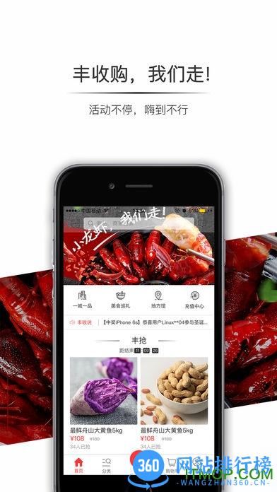 丰收购商城商户手机客户端 v1.2.2 安卓最新版 3