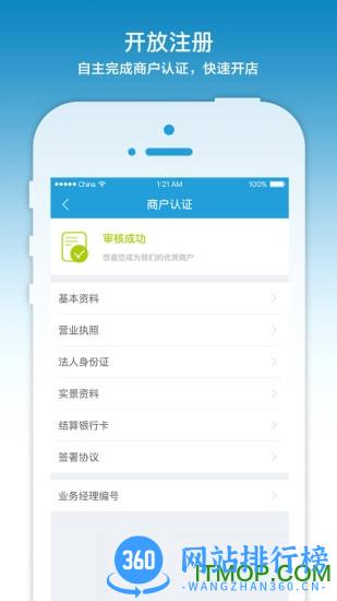 随行付PLUS收银台 v4.4.0 安卓版 1