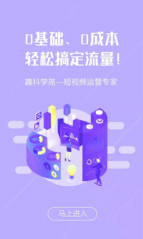 趣抖学苑手机版 v2.0.9 安卓版 1