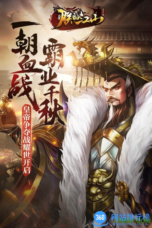 QQ登录版朕的江山手游 v1.4.0 安卓应用宝版 0