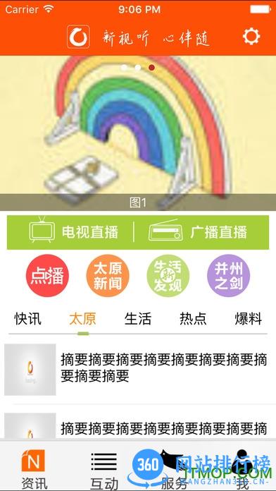 太原手机台手机客户端 v6.0.0 官网安卓版 1