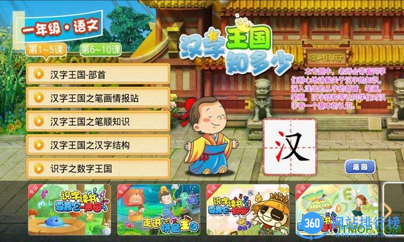 小学同步课堂HD v6.2.5安卓版 1