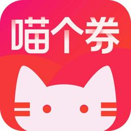 喵个券