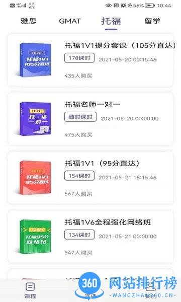 申友网课 v1.0.5安卓版 0