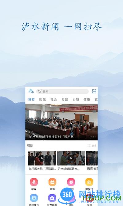 知泸水app v12.00 安卓版 2
