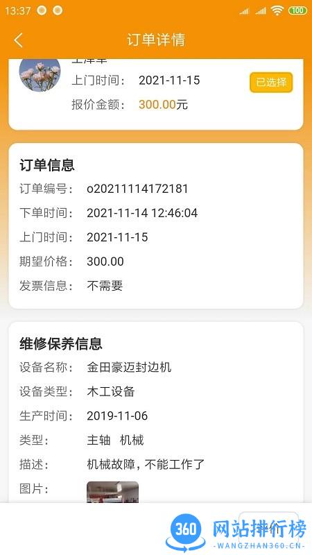 辛超快修平台 v1.8.15 安卓版 2