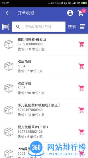 易辰门店管理系统 v1.7.6安卓版 0