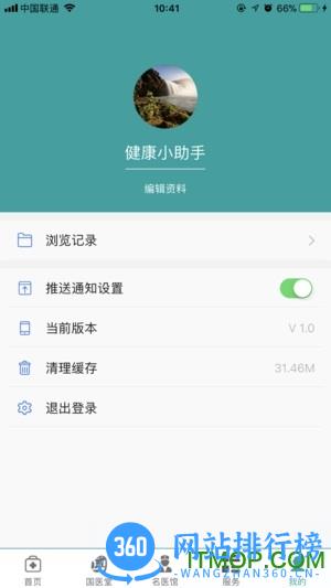 健康山东healthy v3.0 官网安卓版 0