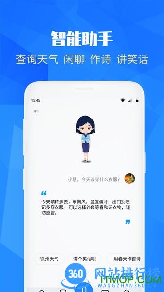 智慧天气 v1.1.2安卓版 0