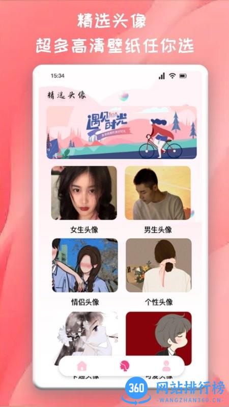 推图君app官方版(头像制作) v1.4 安卓版 2