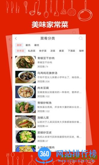 美厨美食app