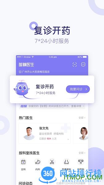 莲藕医生药店端 v3.7.4 安卓版 3