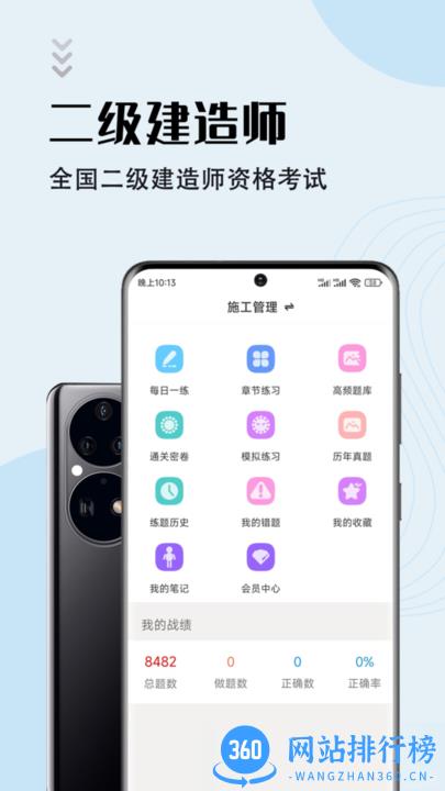二级建造师智题库app官方版