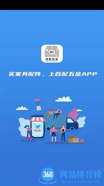 百配五金最新版 v3.16.1812 安卓版 3
