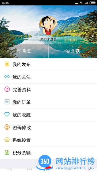 专线在手app v3.6.7 安卓版 2
