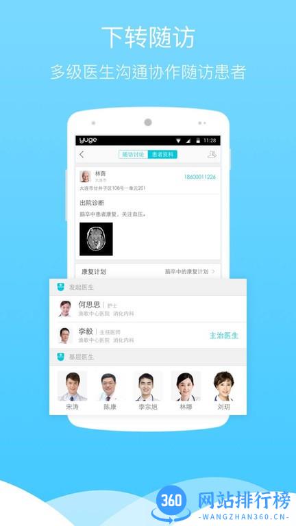 渔歌医疗网app v6.2.3 安卓版 2