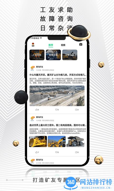 黑马矿友app