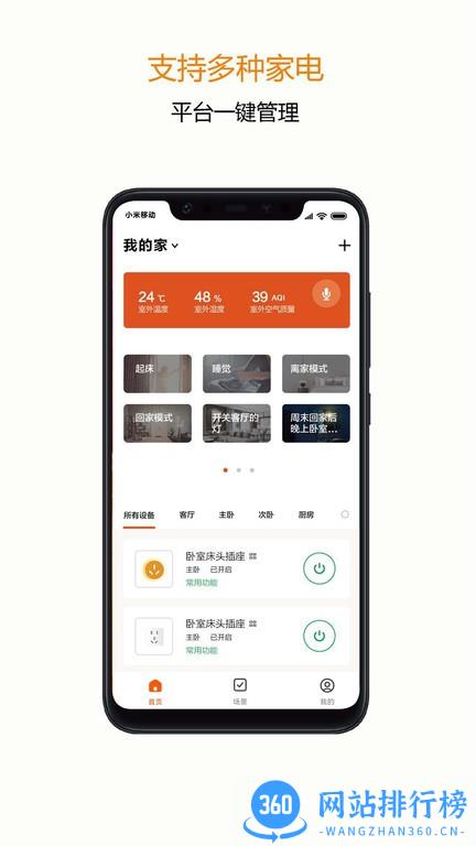 吉小智智家 v2.0.1 安卓版 2
