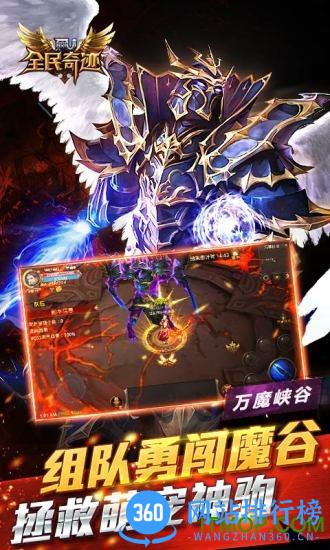 全民奇迹朋友玩客户端 v10.0.0 安卓版 3